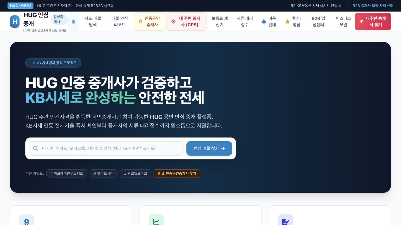 Antigravity로 제작하고 Netlify로 공개 배포한 HUG 안심중개 홈페이지 교육 결과물